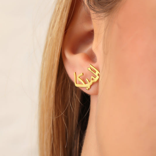 14K Gold Custom Arabic Name Stud Earrings, Silver Personalized Farsi name earrings,Custom ear Climbers, Arabic earrings for her,Muslim Gifts