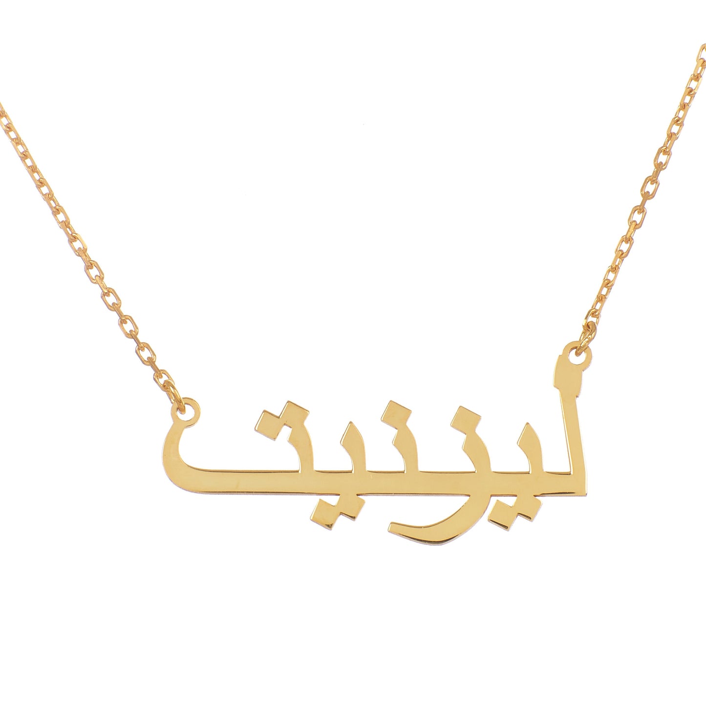 14k Solid Gold Arabic Name Necklace-Arabic Necklace-Personalized Necklace-Arabic Gift-Gold Islam Necklace-Arabic Jewelry