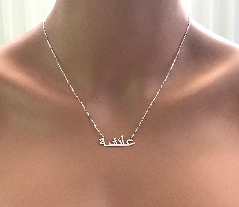 Arabic Name Necklace-Gold Arabic Name Necklace-Gold Islamic Necklace-Arabic Jewelry-Tiny Arabic Name Necklace-Silver Arabic Necklace