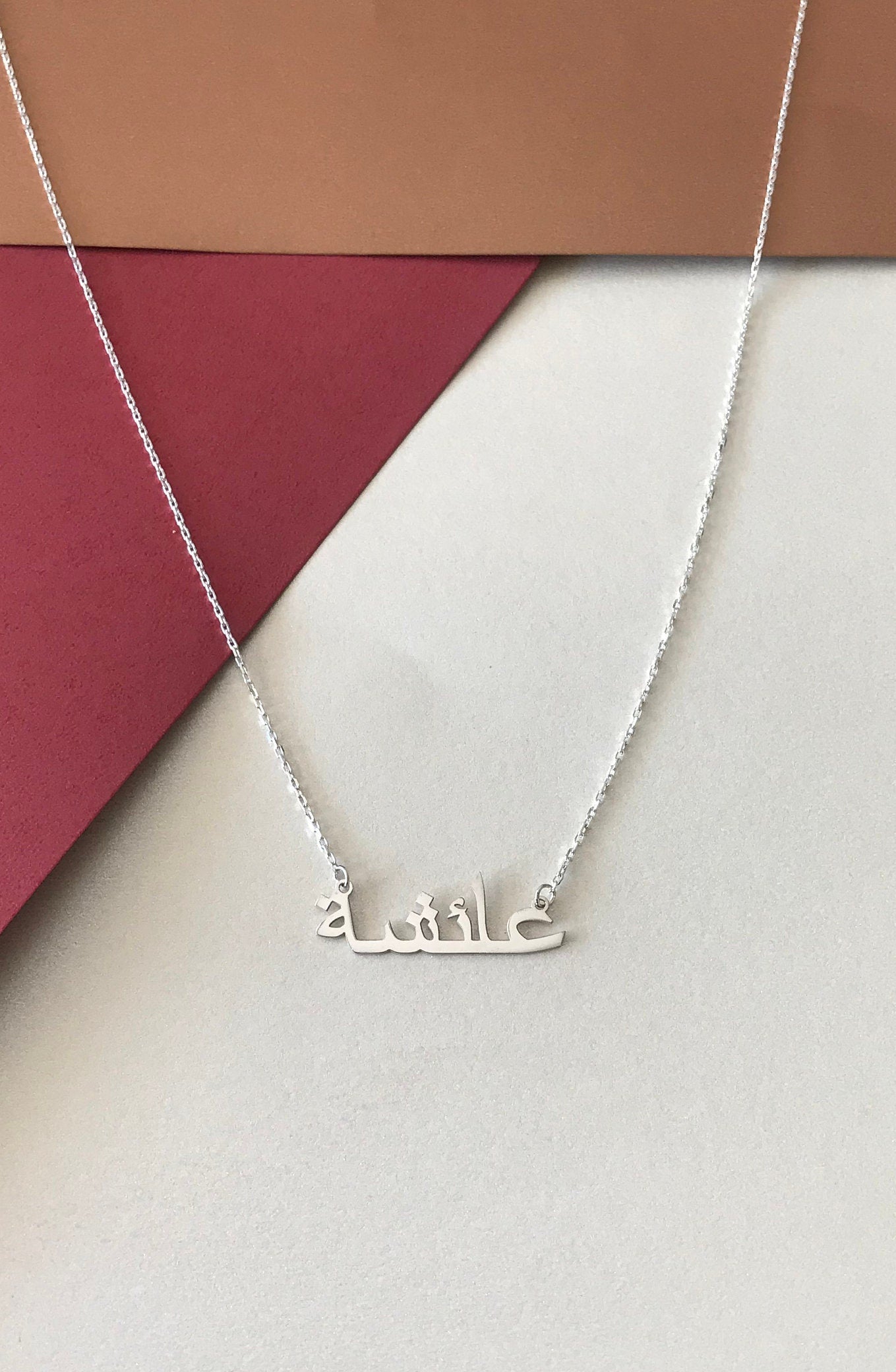 14k Solid Gold Arabic Name Necklace-Arabic Necklace-Personalized Necklace-Arabic Gift-Gold Islam Necklace-Arabic Jewelry