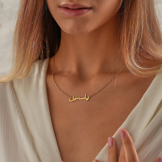 Personalized Arabic Name Necklace, Custom 14K Gold Name Necklace, Arabic Calligraphy Name Necklace, Islamic Gift, Eid Gift, Mother's Gift
