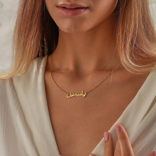 Personalised Arabic Name Necklace, Custom 14K Gold Name Necklace, Arabic Calligraphy Name Necklace, Islamic Gift, Eid Gift, Mother's Gift