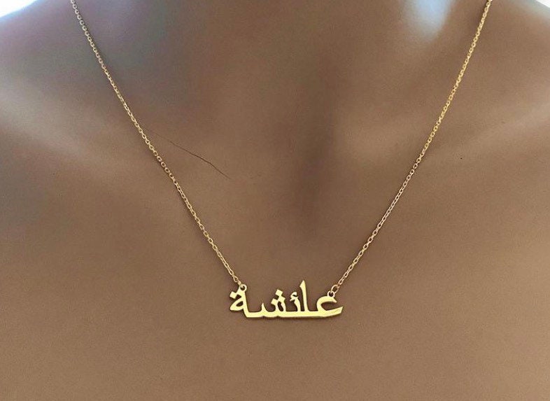 Arabic Name Necklace-Gold Arabic Name Necklace-Gold Islamic Necklace-Arabic Jewelry-Tiny Arabic Name Necklace-Silver Arabic Necklace